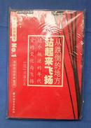 从跌倒的地方站起来飞扬·这个叛逆的年代·爱的变化与飞扬【带光盘】