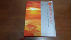 继承改革创新——安徽省十届人大常委会纪念画册（2003-2008，8开精装.）