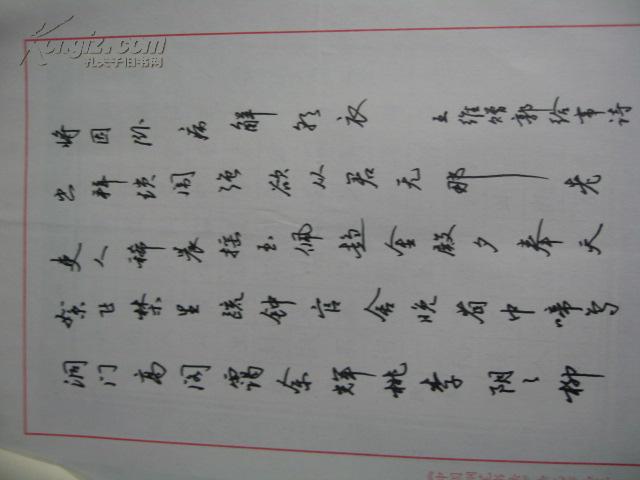 广东惠阳 书法名家 沈建民 钢笔书法 1 件  付硬笔书法家协会登记表2份 。 共3页