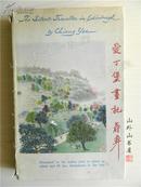 爱丁堡画记【蒋彝英文版 哑行者系列 1948年 初版初印 The Silent Traveller in Edinburgh】