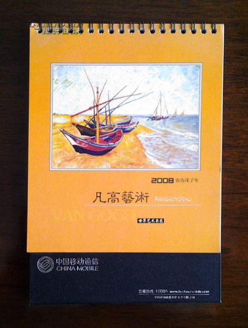 台历 梵高油画艺术作品  戊子年 2008