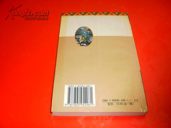 迷你型武侠世界：僧王（全一册，馆藏书，一版一印，仅印2000册，罕见，值得收藏）