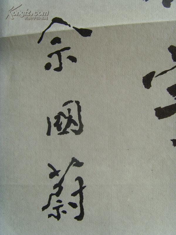 佘国蔚：书法：江河湖海诗一首（八十岁书）（补图）（带原作邮寄信封及简介）（佘国蔚，男，1933年1月出生于山西老城榆次，毕业于西安军医大学，陕西省书法家协会会员，西安市书法家协会终身会员，中国文房四宝杂志顾问，中国国学杂志副理事长，国学大学专家委员会特邀研究员，陕西省老年书画学会理事。作品多次参展并获奖。）