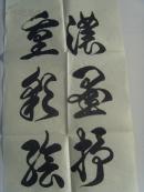 王吉祥：书法：浓墨抒豪情 重彩绘新篇（四川攀枝花市老年书画研究会副会长兼秘书长、攀枝花市书法家协会会员、盛世轩（北京）书画艺术研究院签约书画家、中国书画艺术家创作中心一级书画大师）带原作邮寄信封