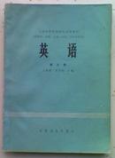 英语【第三册】供医学中医儿科口腔卫生专业用