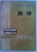 英语【中级班第三册】北京市业余外语广播讲座