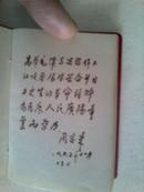 毛主席对广播工作的指示（有毛、林、周题词）