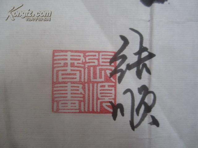 中国书画家协会会员 张顺 作 书法一幅 91*37厘米