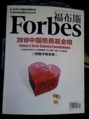 258★中文杂志 福布斯 2010年11月下 包平邮★
