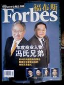 258★中文杂志 福布斯 2006年2月 年度商业人物 包平邮★