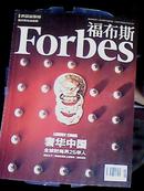 258★中文杂志 福布斯 2010年6月号 包平邮★