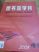 图书馆学刊