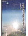 对地质学和地震学的思考（第二版）（精装）【内有作者赠书印】