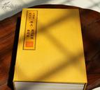 佛典·罗湖野录（一函两册四卷）浙江鲍士恭家藏本 原大宣纸包背装