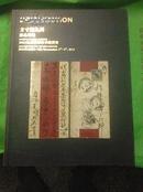 北京保利2013秋季拍卖会方寸聚九州邮品专场