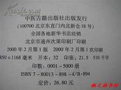 偏方秘方大全（张湖德主编 中医古籍出版社2000年1版1印 仅印5000册 正版私藏）