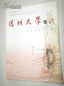 深圳大学学报——人文社会科学版2000年第1期(总第61期) 双月刊