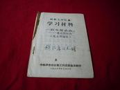 社教工作队员学习材料一百个怎么办?