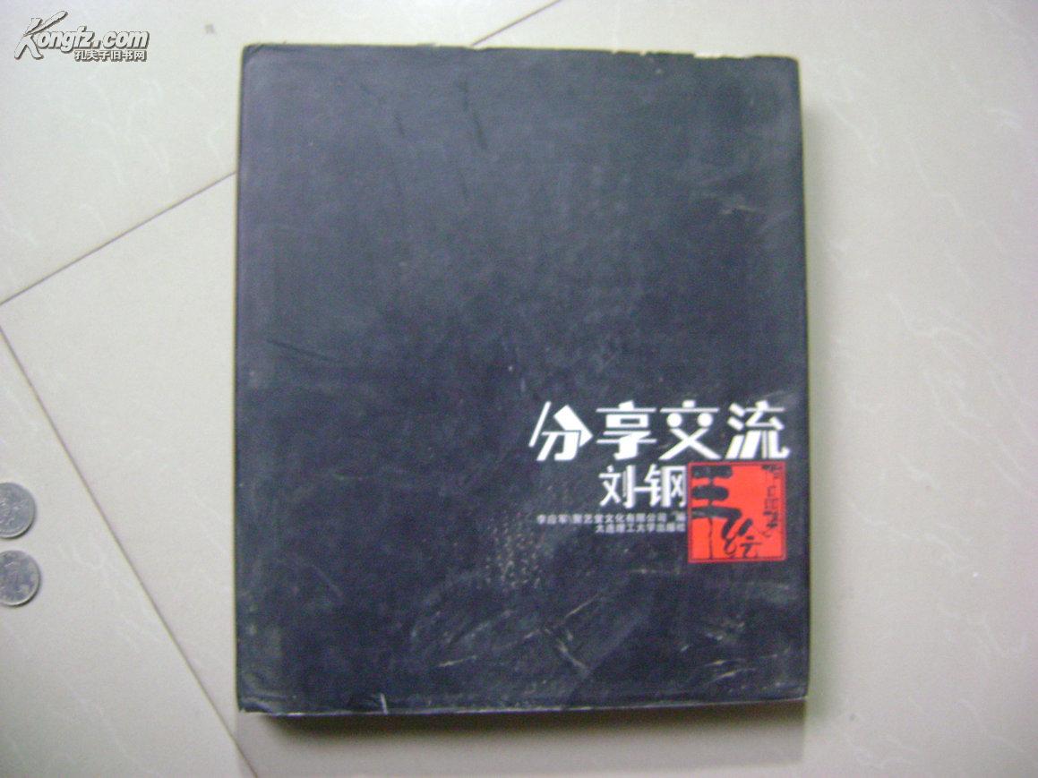 分享交流——刘钢手绘作品集