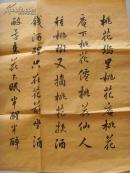 支济侠：书法：唐伯虎《桃花庵歌》桃花坞里桃花庵，桃花庵下桃花仙。桃花仙人种桃树，又摘桃花换酒钱（补图）