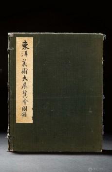 《东洋美术大展览会图录》 1938年，便利堂出版。道林纸线装，珂罗版大开本，一函两册。