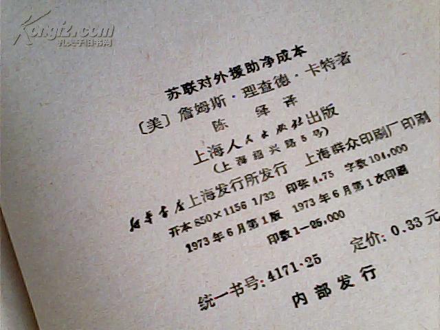 苏联对外援助净成本