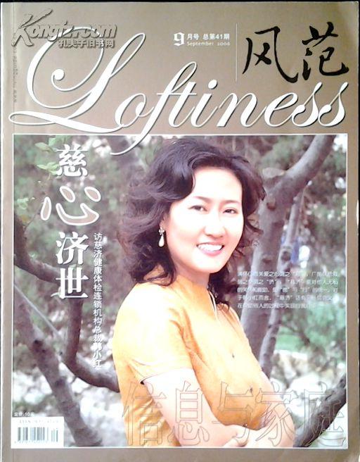 期刊 【风范】2006年9月号 总第41期 全球通VIP会员刊物