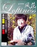 期刊 【风范】2007年1月号 总第45期 全球通VIP会员刊物