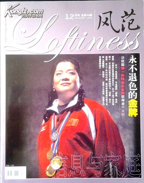 期刊 【风范】2006年12月号总第44期 全球通VIP会员刊物