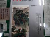 《中国书画作品集（二）》