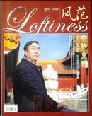 期刊 【风范】2007年2月号 总第46期 全球通VIP会员刊物