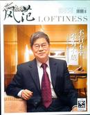 期刊 【风范】2010年3月号 总第83期 全球通VIP会员刊物