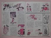 儿童之友（1988年第10 期）