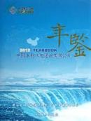 中国水利水电建设集团公司年鉴（2012）