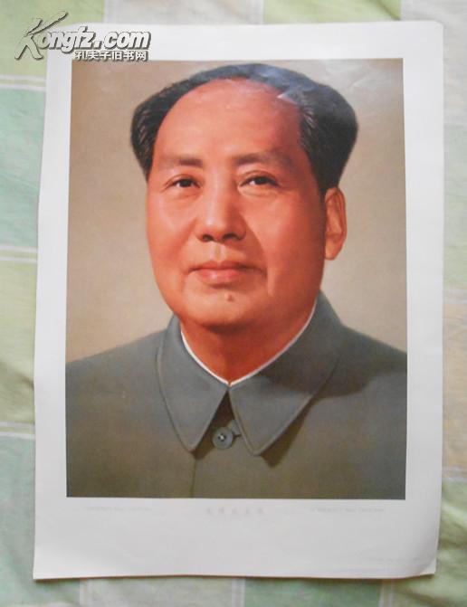 毛泽东主席（12开彩印）