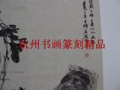 吴昌硕诞辰170周年 日本东京中央拍卖图录