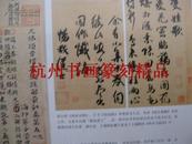 收藏拍卖杂志：有：上海图书馆藏明清名家手稿专题（有行书书法）