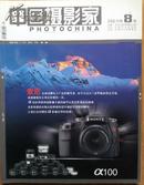 中国摄影家 杂志   【2006-08】