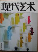 现代艺术   杂志   【2003-05】