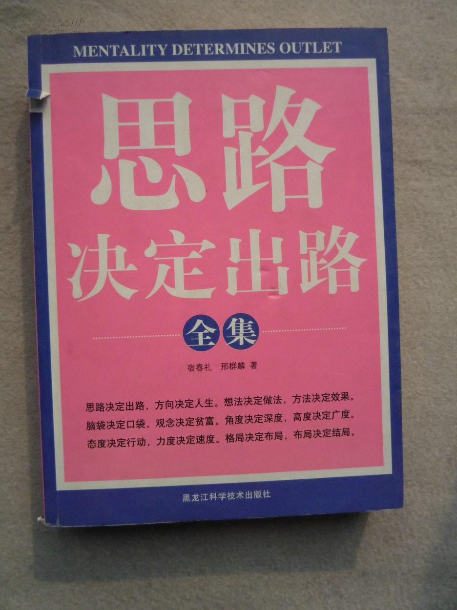 思路决定出路全集