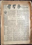 1951年10月中国人民志愿军第九兵团政治部《学习报》4份。极为少见