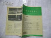 中国中医骨伤科1994年第2卷第1期