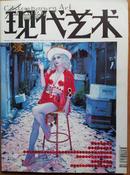 现代艺术   杂志   【2001-08】