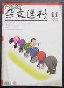 杂文选刊【2006年11月上总第209期】