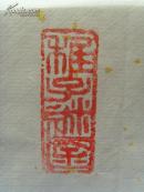 侯晓雷:书法:蟋蟀声高-18