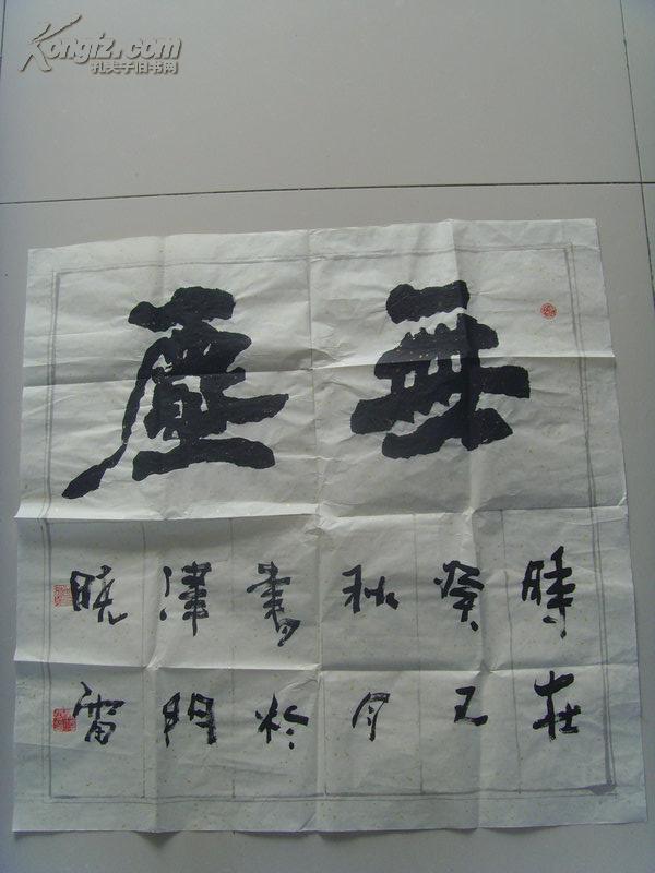 侯晓雷:书法:无尘-18
