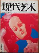 现代艺术   杂志   【2003-06】