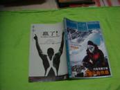 西藏人文地理 2005年7--8月号，总第七期