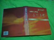 中国共产党辽宁年鉴 2007［2007年1版1印 16开精装，书重3公斤］（A4铁柜）