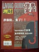 创刊号：信息与家庭·理财